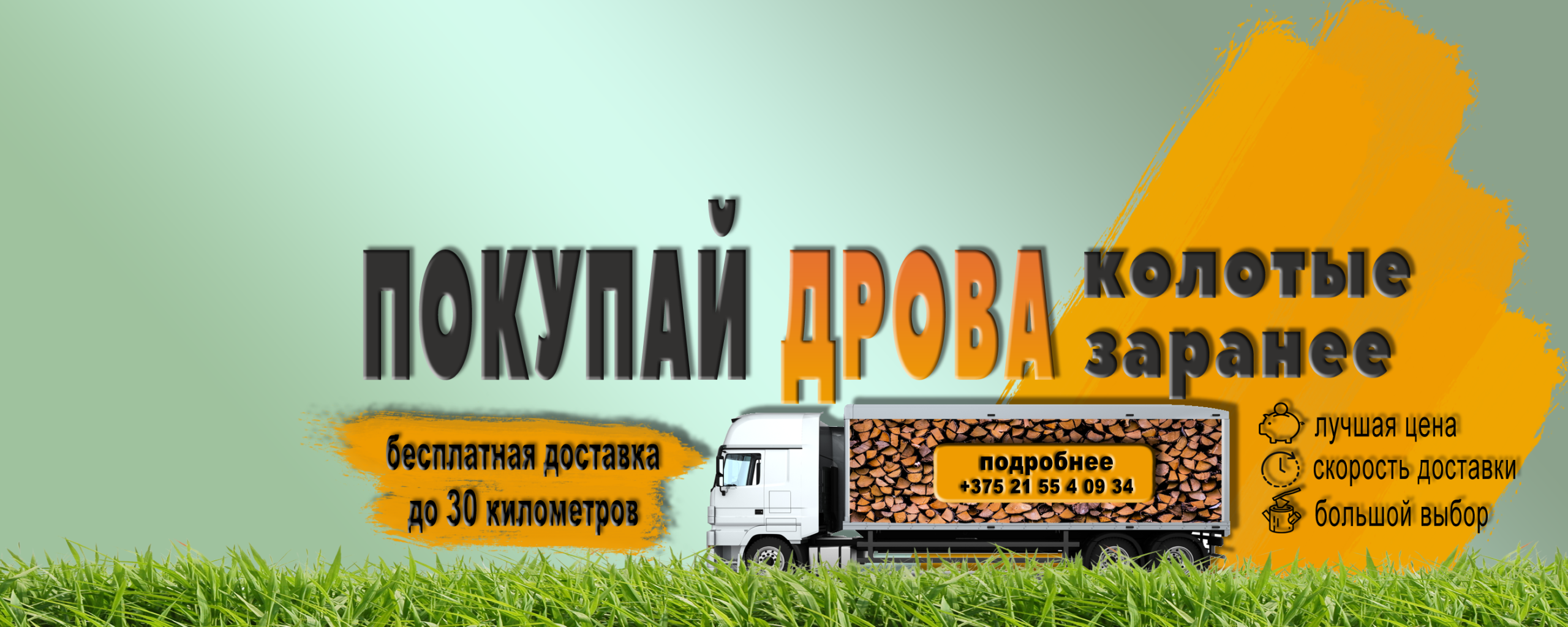 ДРОВА фин