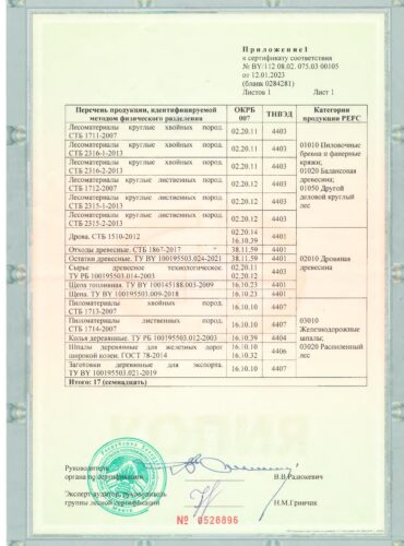 сертификат_лесопльзования_12_01_2023_23_12_2026_page-0002