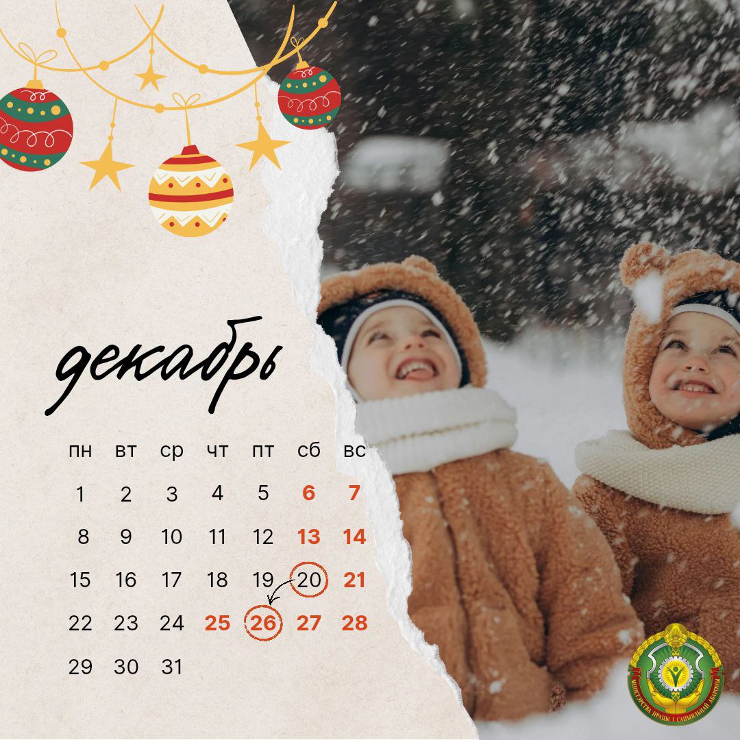 В декабре белорусов ждут большие выходные – 4 дня подряд